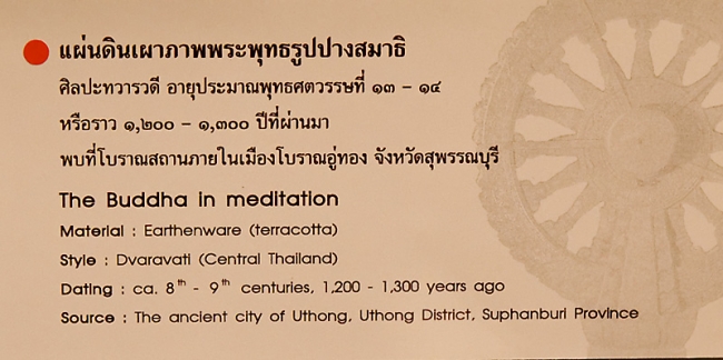 U-thong National Museum-039